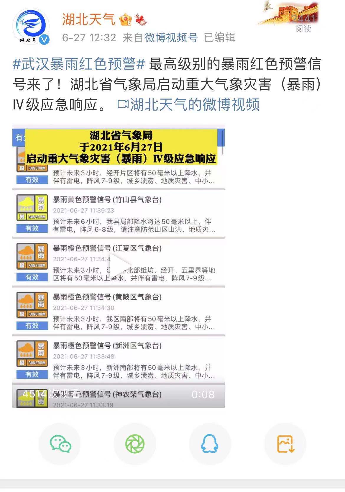 武汉暴雨红色预警详情解读