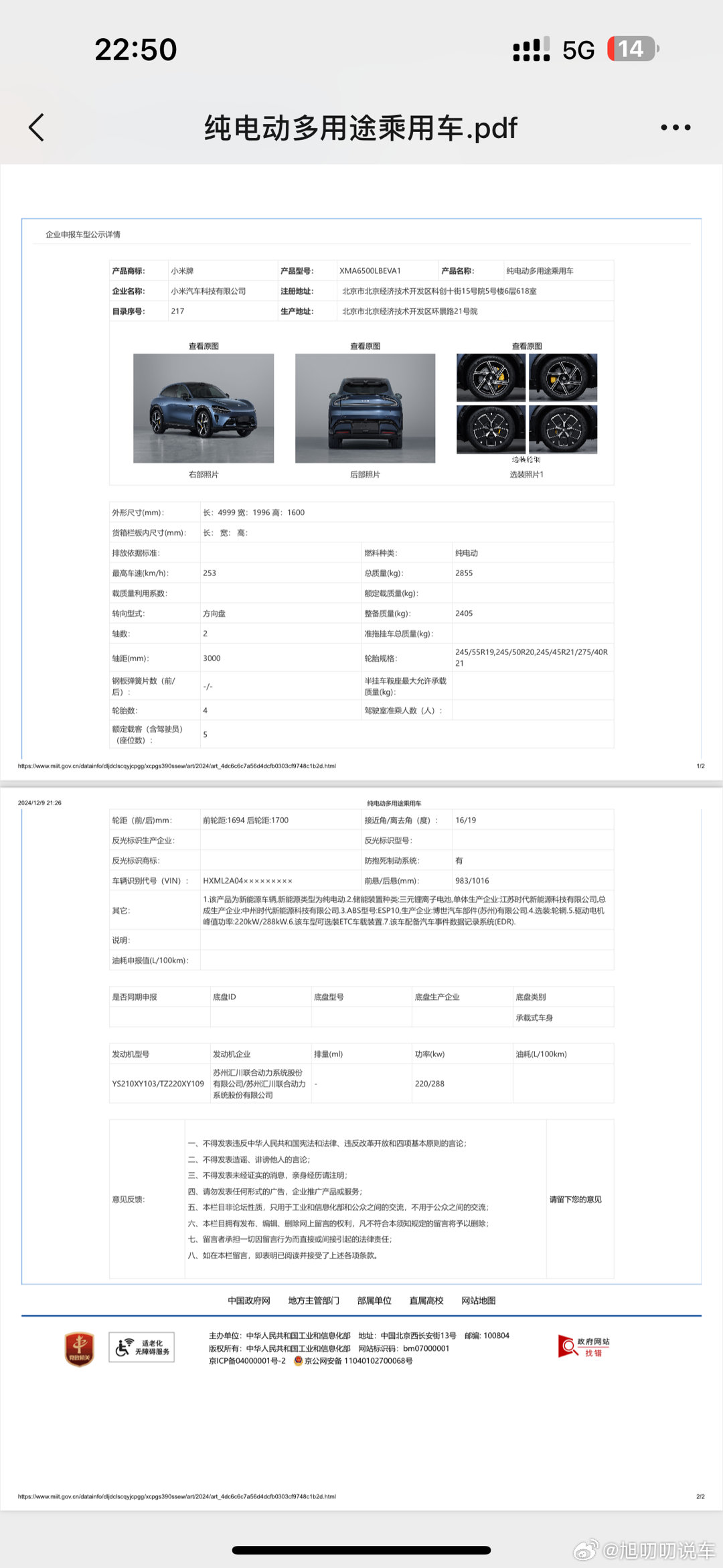 法拉利与小米，一场速度与科技的视觉盛宴——对比图片解析