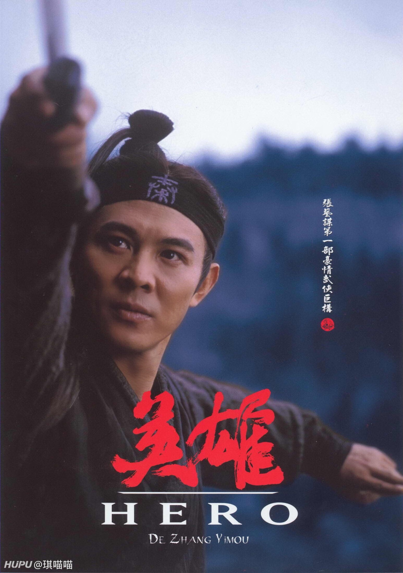李连杰时隔14年再演武侠，热血江湖再启，功夫传奇续写