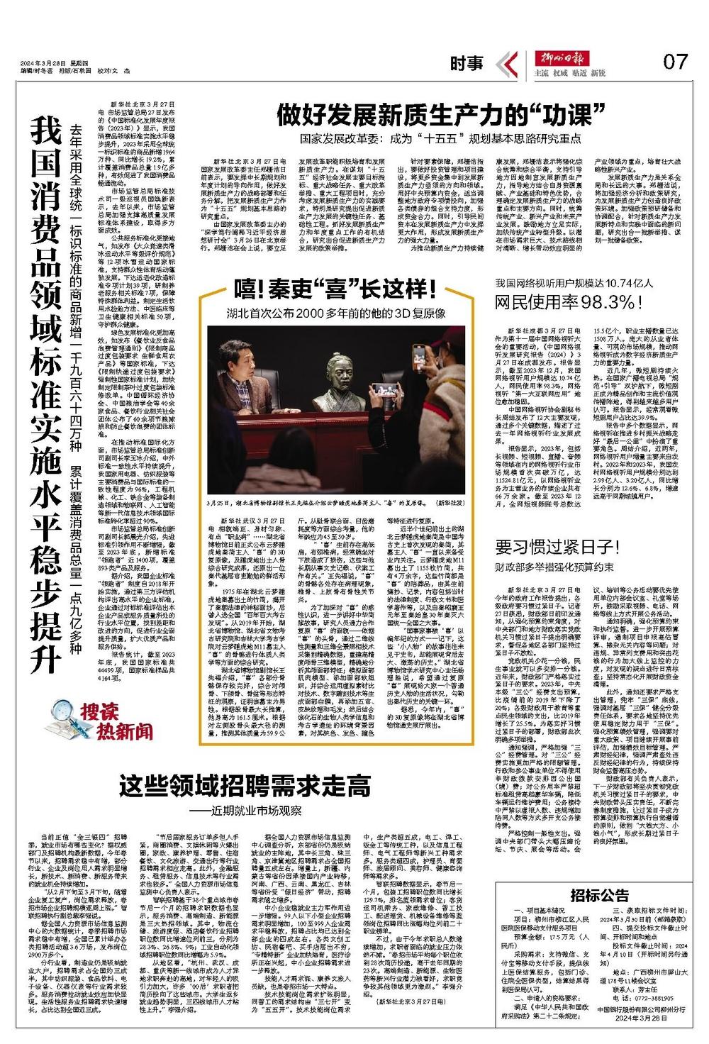 人民日报，过紧日子非削减正当待遇