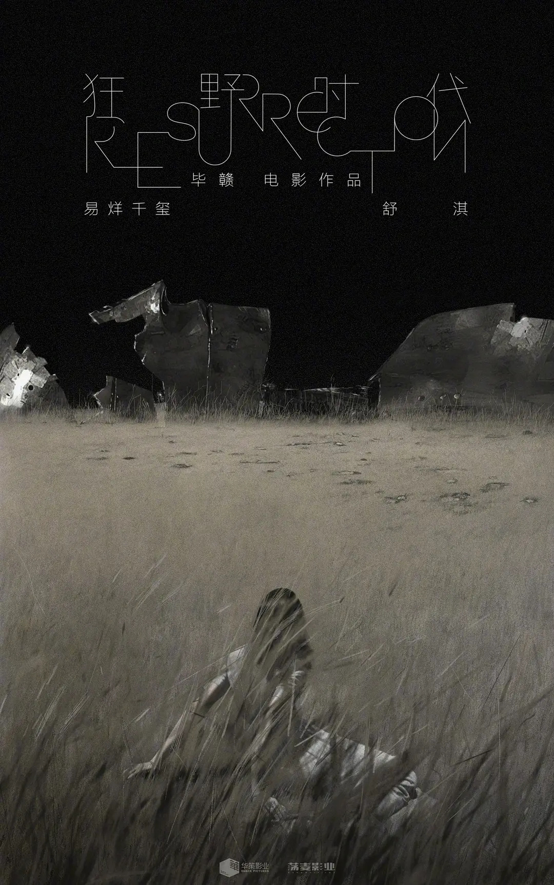 狂野时代，戛纳影史留名，五年最佳之作的荣光与魅力