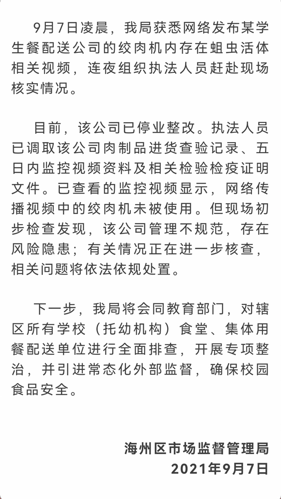 学校食堂绞肉机惊现活蛆，校长被停职事件深度解析