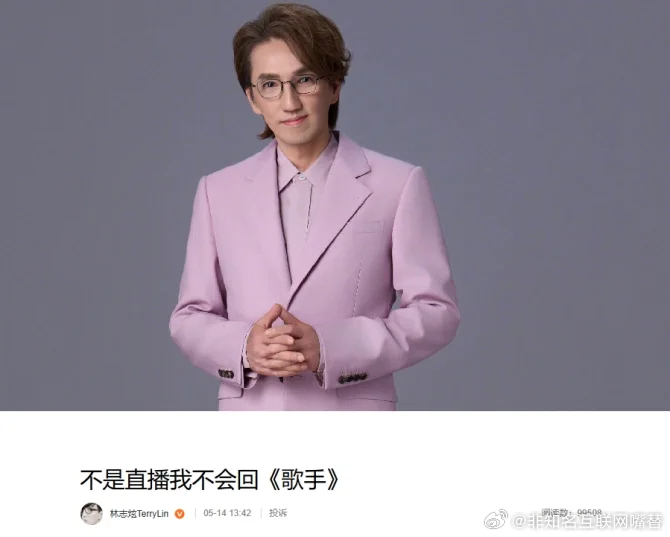 博主林志炫，早已被资本做局了吗？