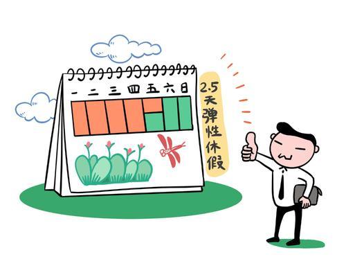 实行2.5天休假，探索工作与生活的最佳平衡之道