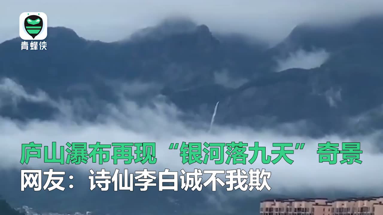 雨后庐山瀑布，李白诚不欺我