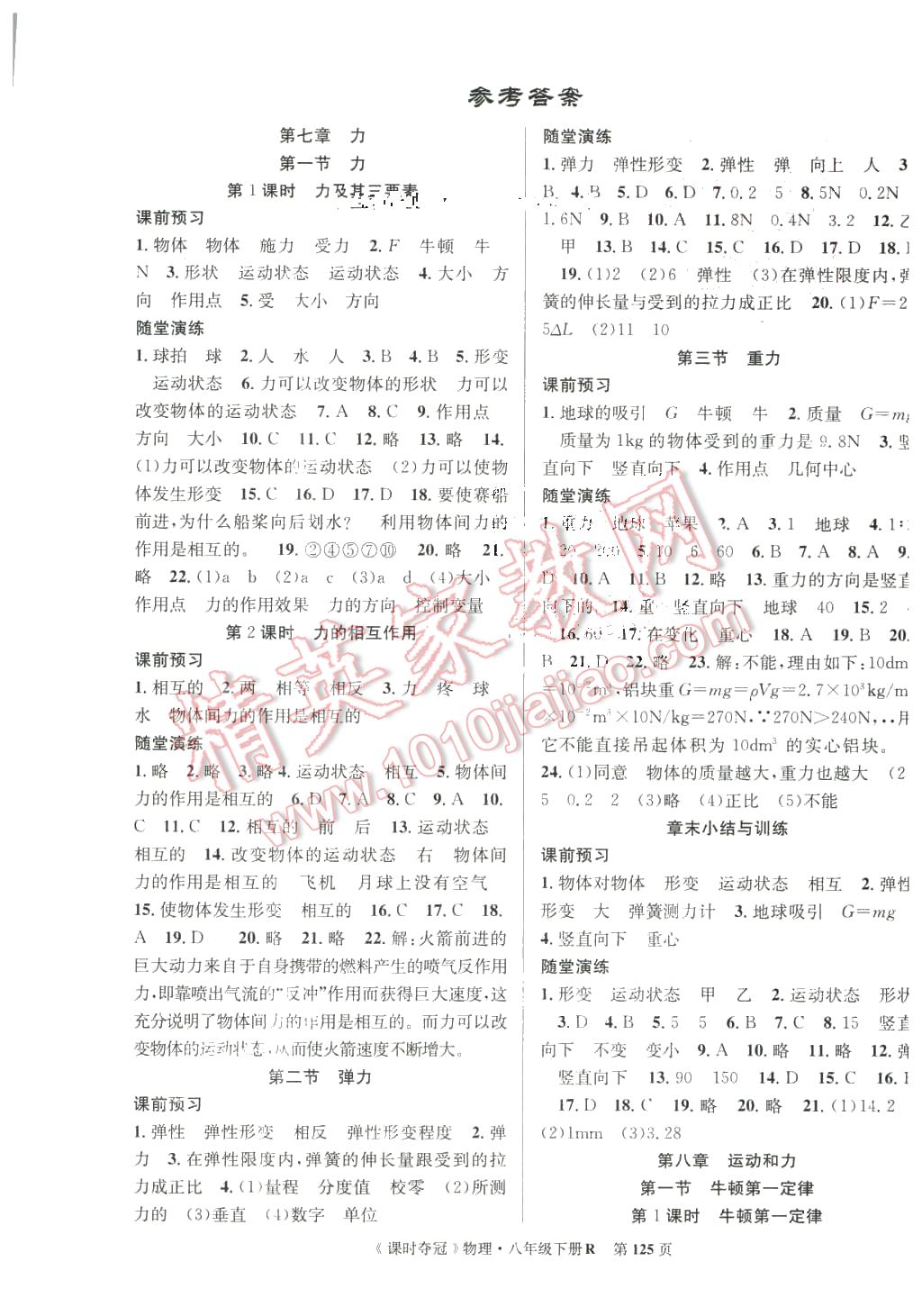 课时夺冠物理九上