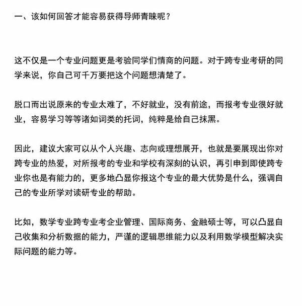 考研跨专业原因全解析
