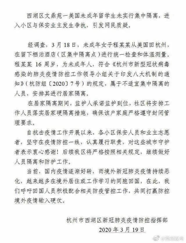 回国留学生硬闯小区背后的故事与思考
