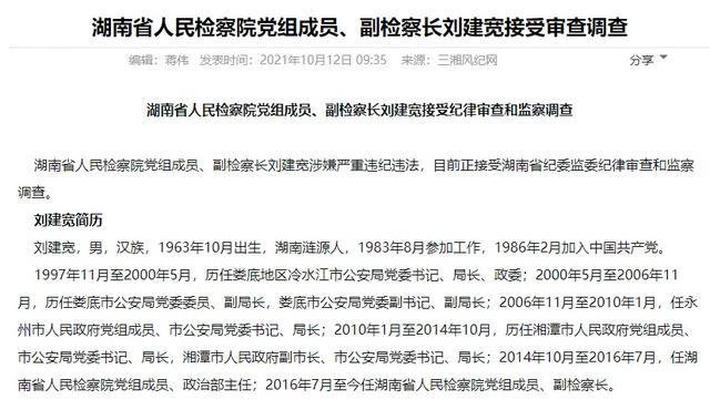 副部级官员刘宽忍被查背后的故事