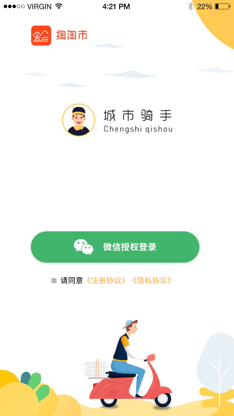 超市骑手App下载，便捷购物的新时代选择