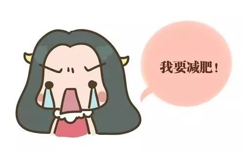 减肥九大坑，你踩了几个？