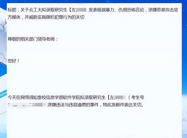 关于公务员考生被举报发表极端言论的思考