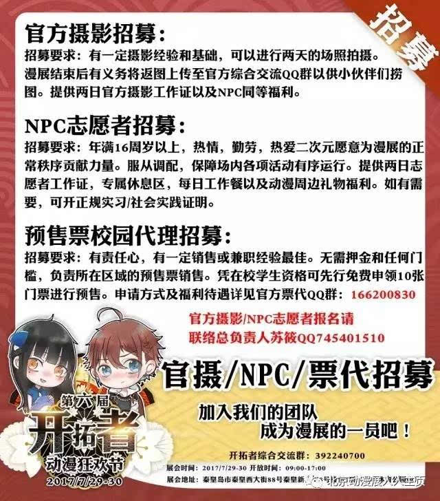 景区高薪招聘NPC，月薪三万，你准备好成为NPC了吗？