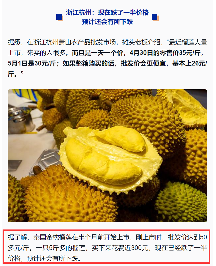 榴莲价格暴跌50%，有人豪掷千金买50箱！