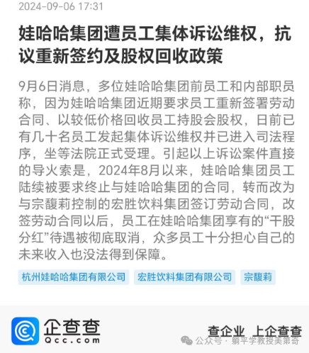 娃哈哈部分股权拍卖成交价大跌，市场热议纷纷