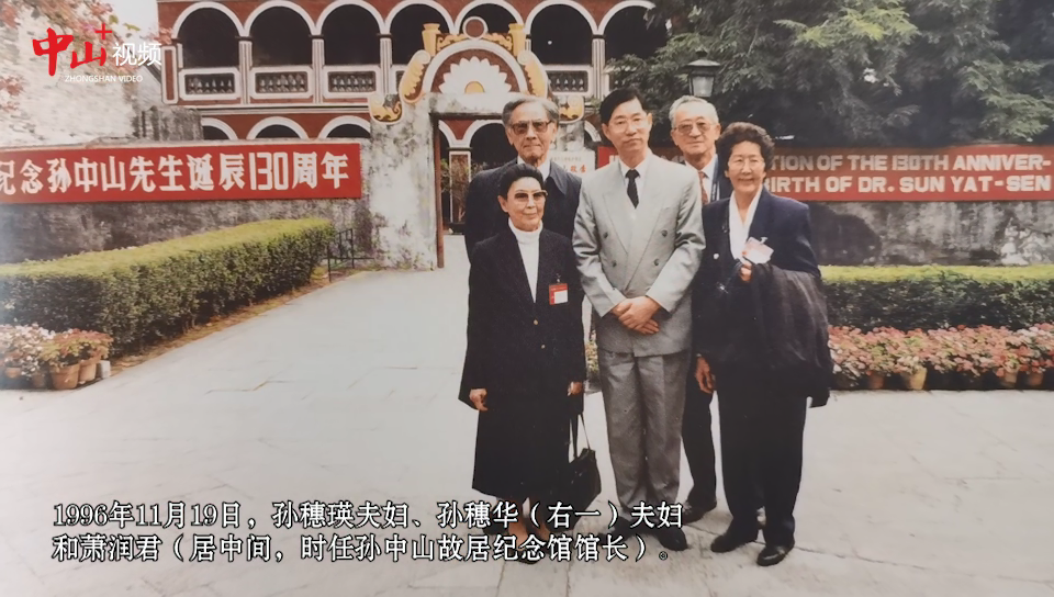 孙中山长孙女去世，一代名流的离去