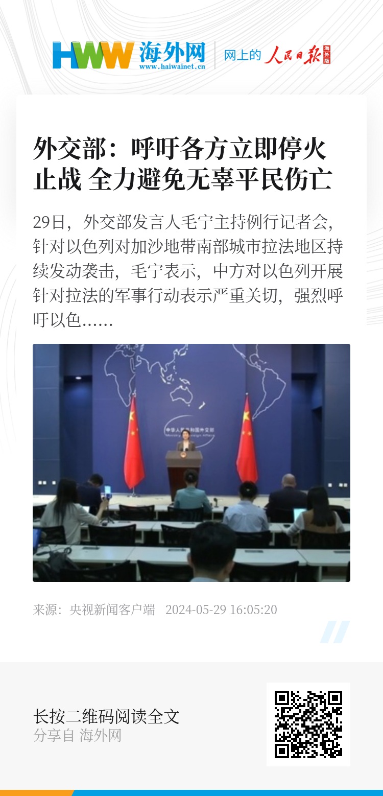 外交部警告，勿要玩火——论国际关系的稳健发展