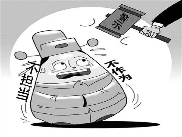 政府不作为导致严重后果，25人被处罚
