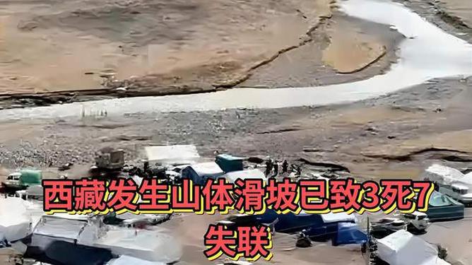西藏发生山体滑坡灾害，已致多人伤亡失联