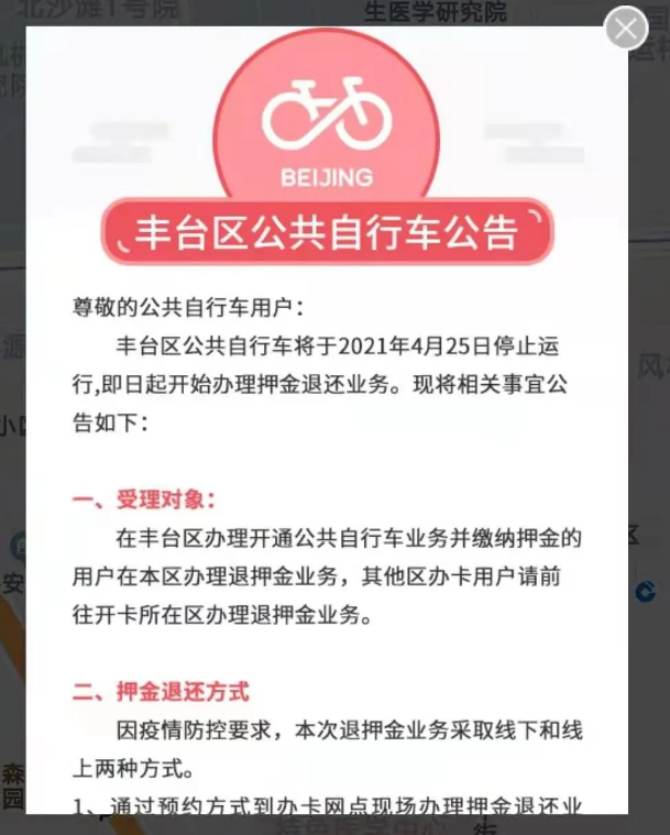 公共自行车退款攻略，轻松退还200元押金