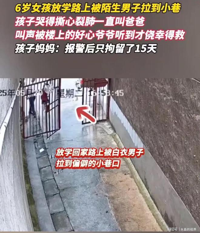 将放学女童拖进小巷背后的警示与思考