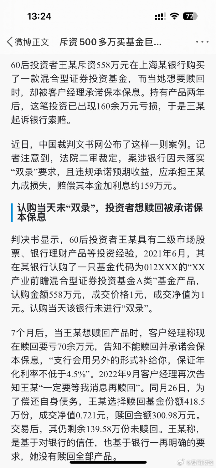 基金亏30万状告银行，揭示金融纠纷背后的真相