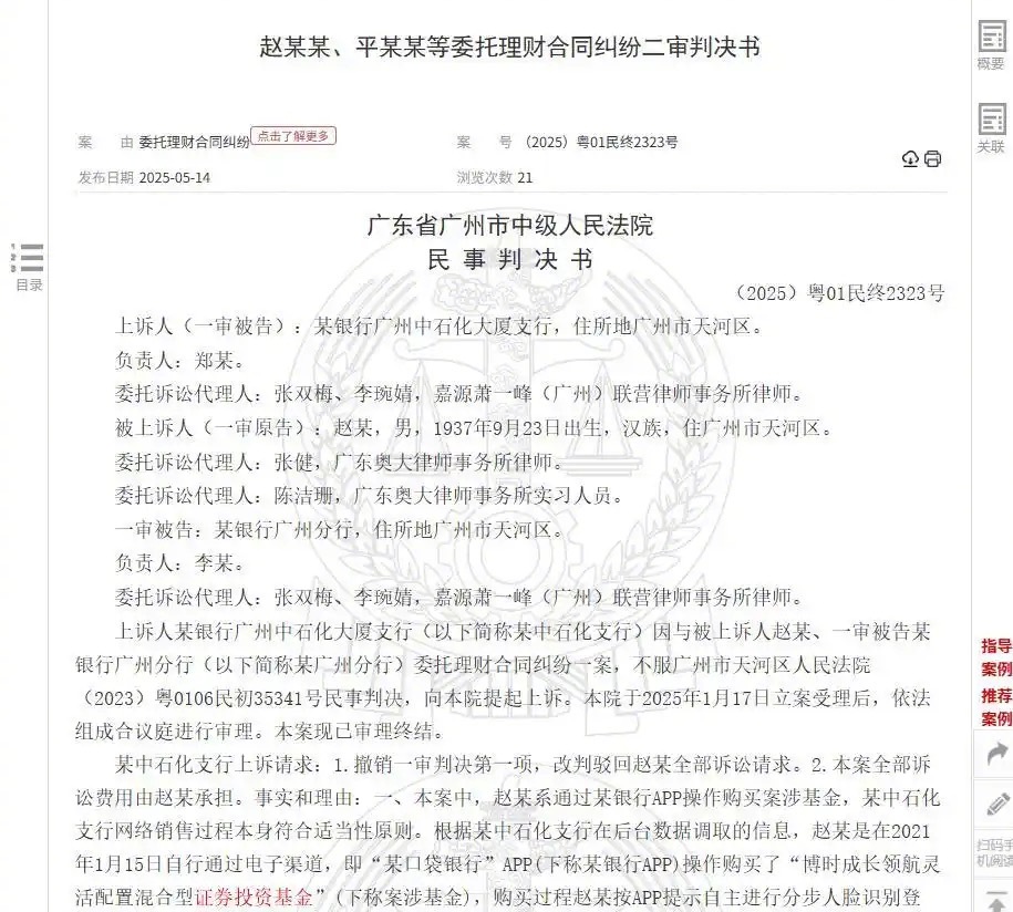 基金亏30万状告银行，揭示金融纠纷背后的真相