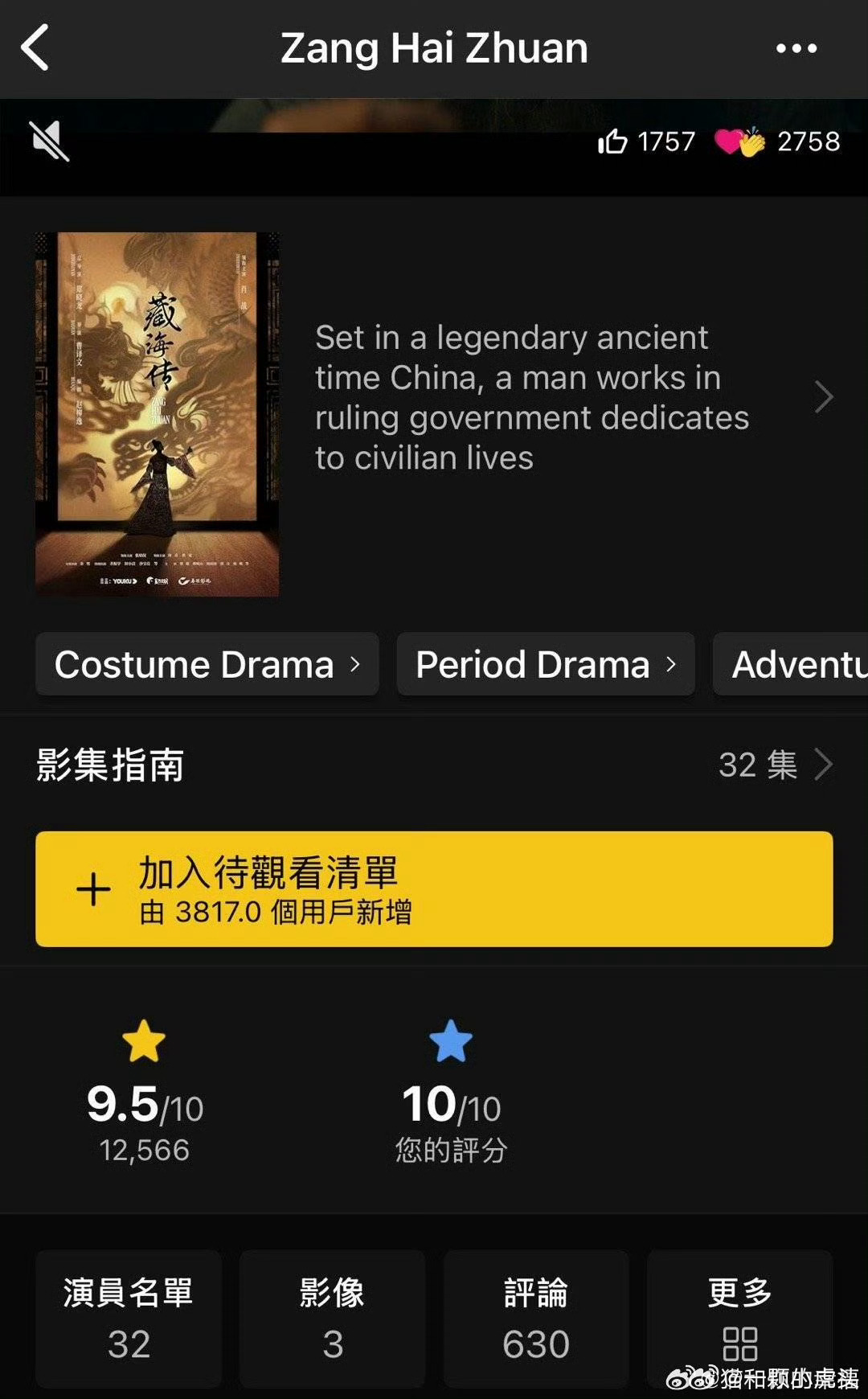 藏海传收官惊艳全球，IMDb评分一度破9.5，传奇之作的完美落幕