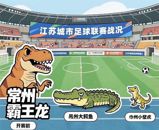 苏超联赛究竟什么水平？揭秘其魅力所在