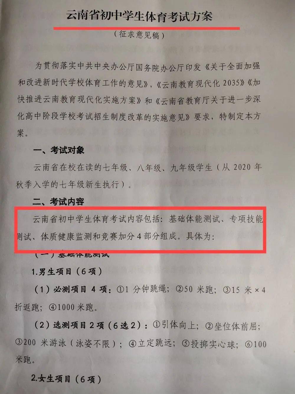 苏超比赛因中考延期，影响与观察