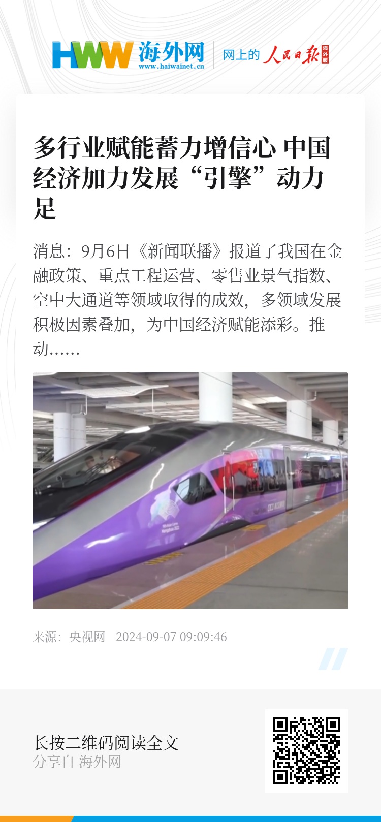 绿色引擎驱动经济发展，动力更足的未来展望