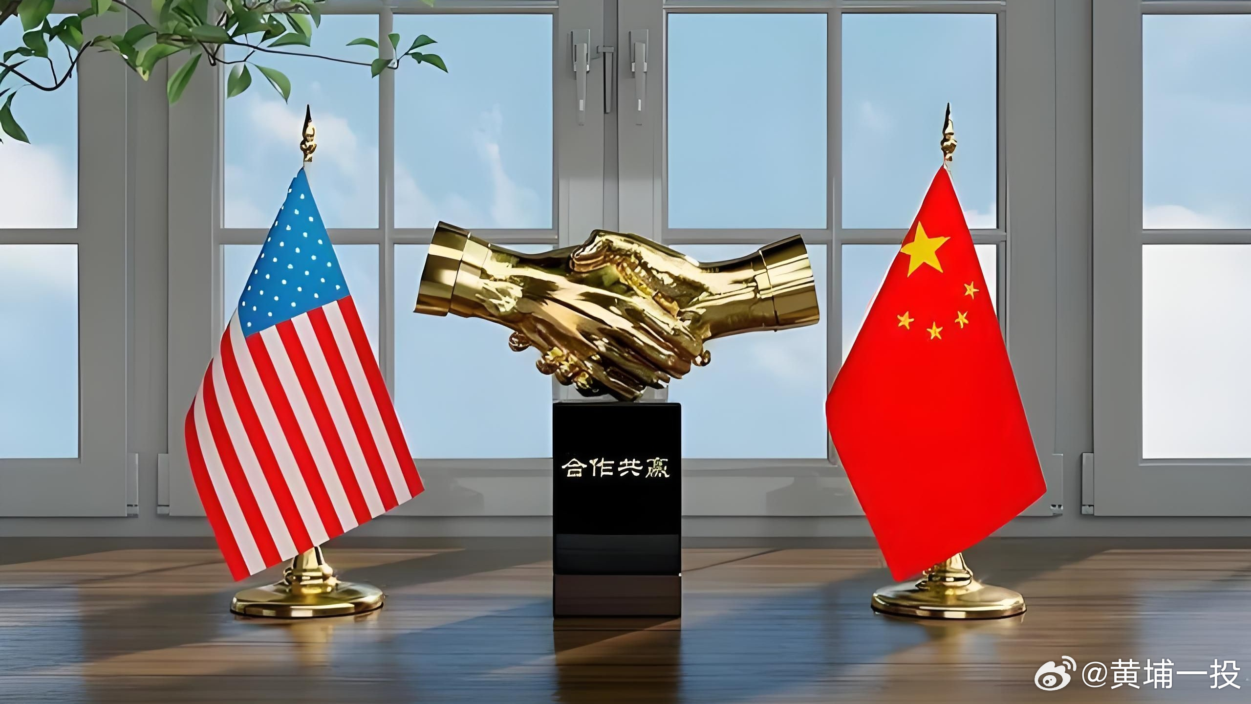 中美下周一贸易会谈，期待破冰之旅，共谋发展未来