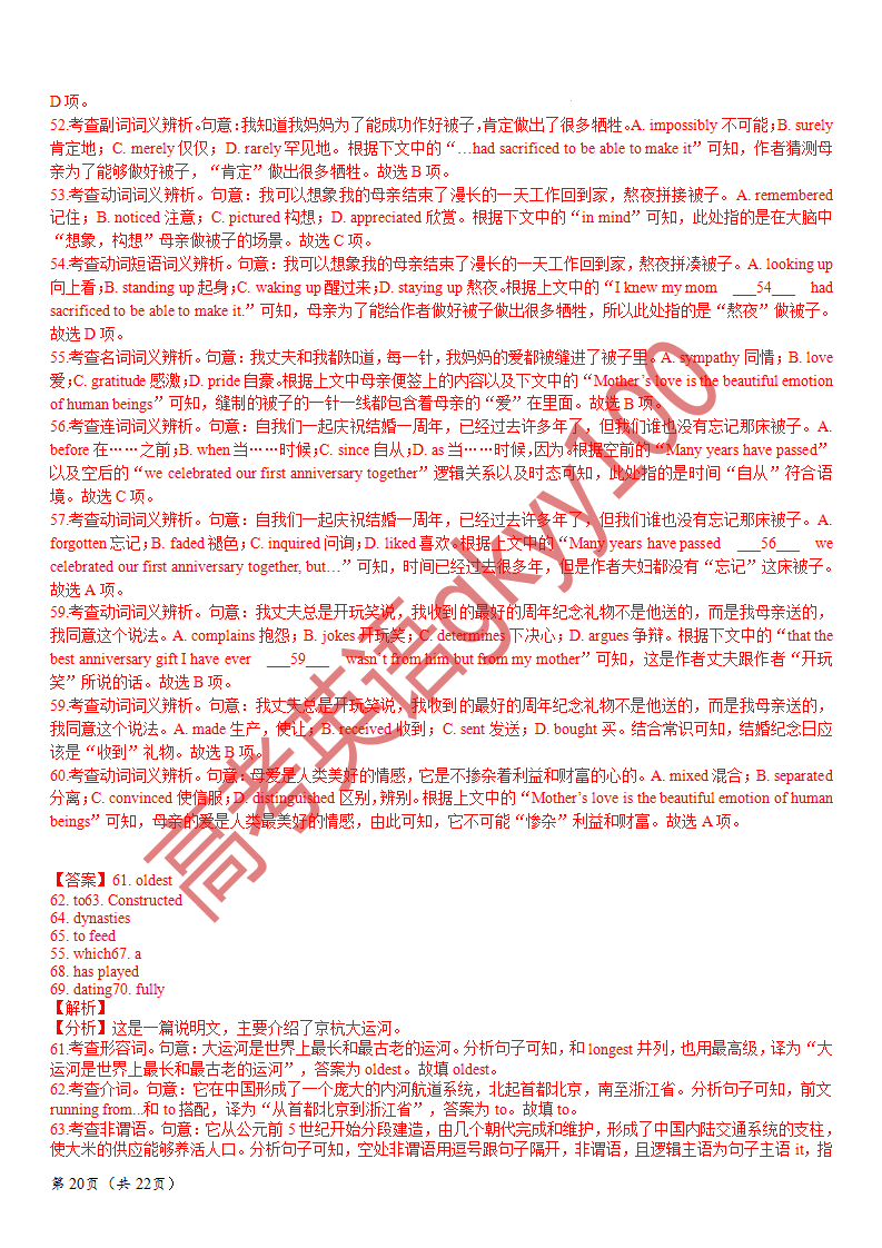 备战2023英语高考，策略与心态