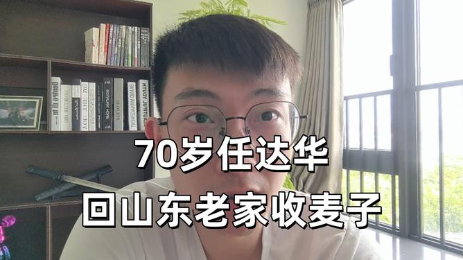 任达华回山东收麦子，乡情与工作的双重收获