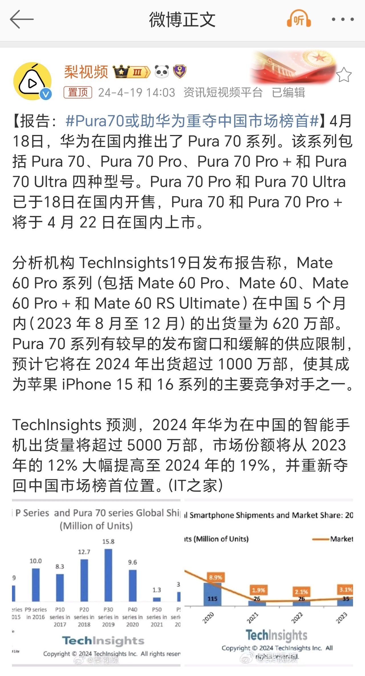Pura 80助力华为逆袭，苹果用户转移趋势分析
