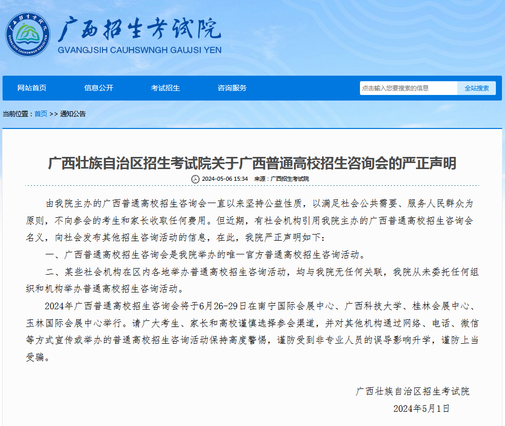 深圳理工大学关于高考招生的严正声明