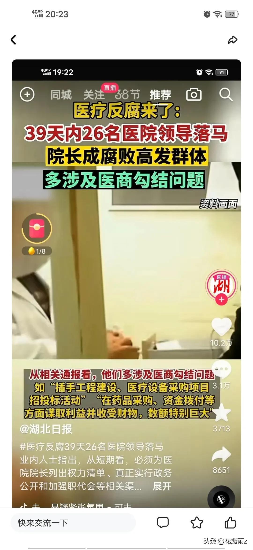 亚洲最大医院原院长落马背后，权力、贪腐与医疗体制的反思