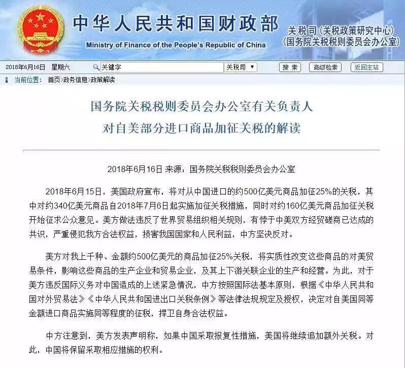 美国对华输美的500亿美元商品加征25%的关税，影响与探讨