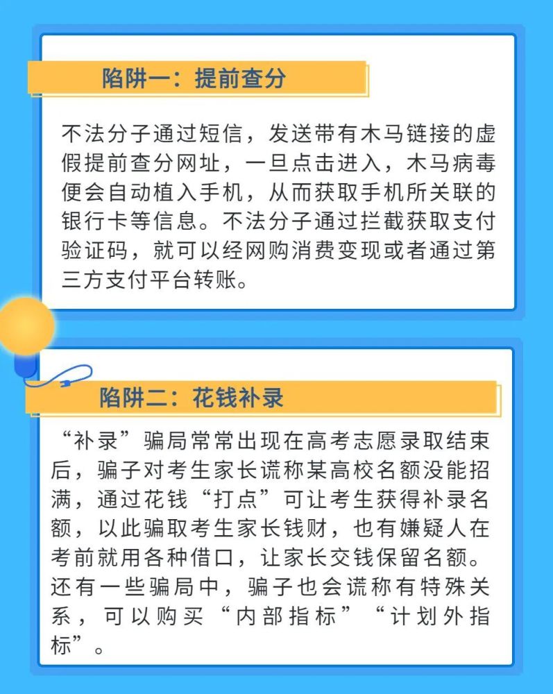 网警提醒，高考结束，考生家长仍需警惕