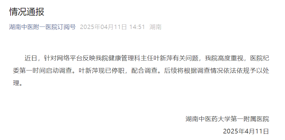 关于罗某宇涉嫌医院洗黑钱事件官方通报