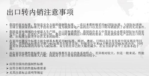 外贸出口转内需市场的策略与机遇