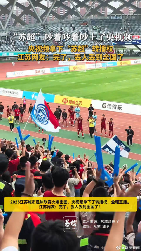 苏超大战移至车载空间，一场移动领域的热血激战