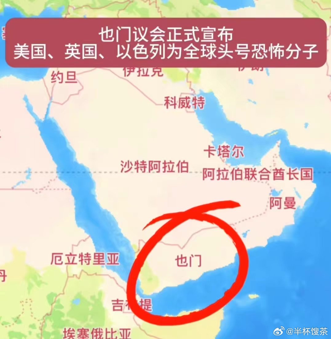 也门与以色列建交，中东局势的新变化