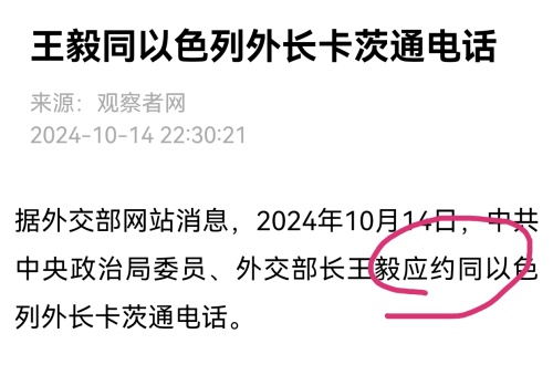 王毅与伊朗外长阿拉格齐的电话交流，深化中伊友好合作的新篇章