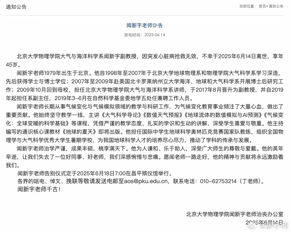 北大副教授闻新宇因突发心脏病逝世，缅怀一位英才的逝去
