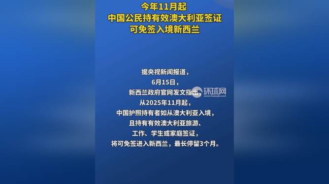 持澳签证免签新西兰，探索双国旅行新纪元