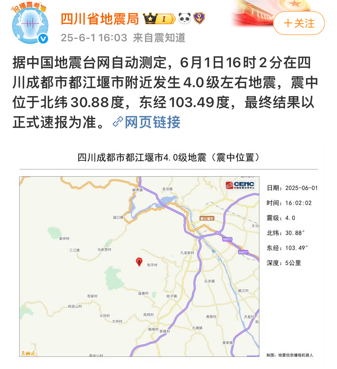 四川宜宾发生4.8级地震，重庆成都感受到震感——灾难瞬间与应对纪实