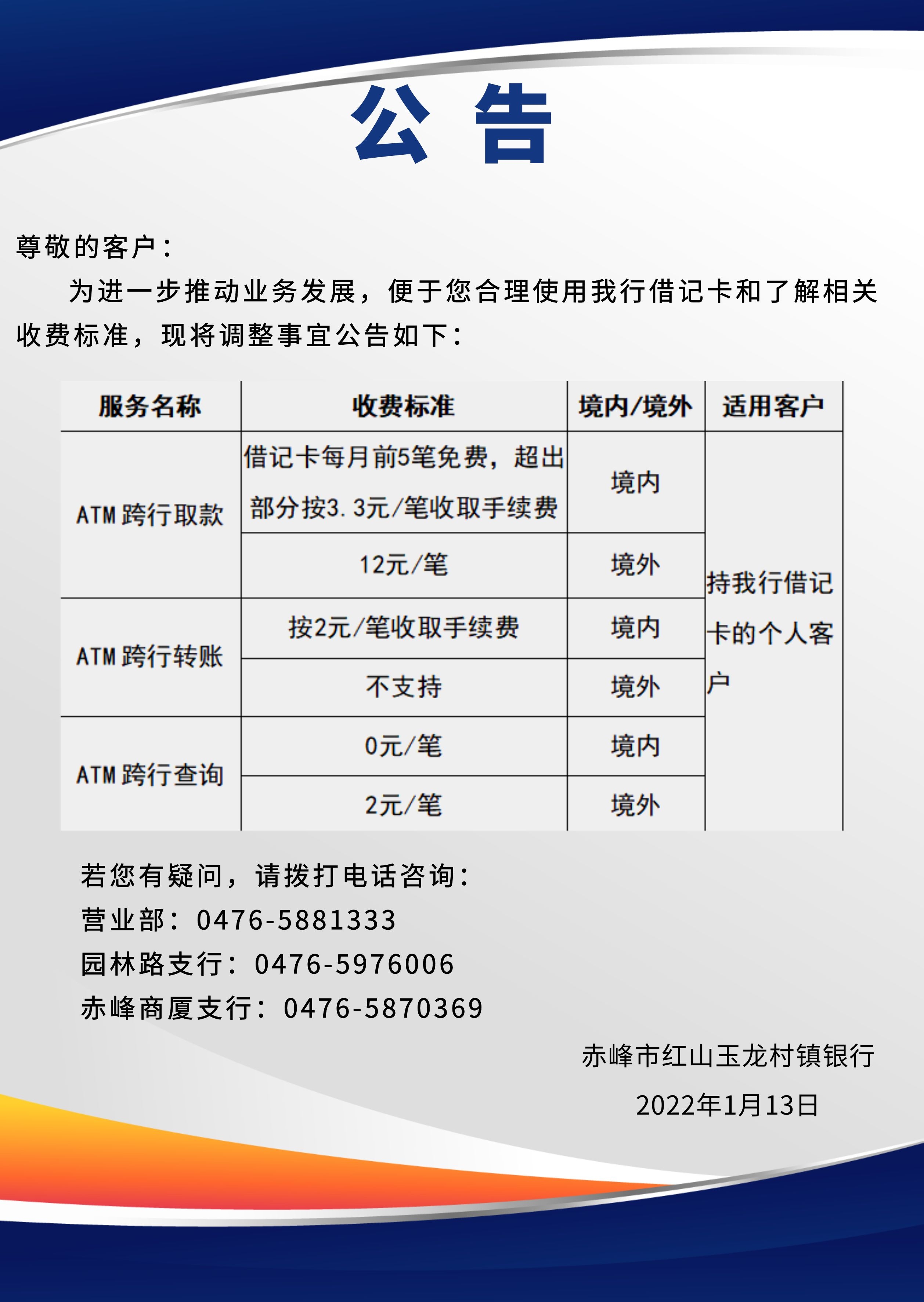 银行收费业务，深度解读与探讨
