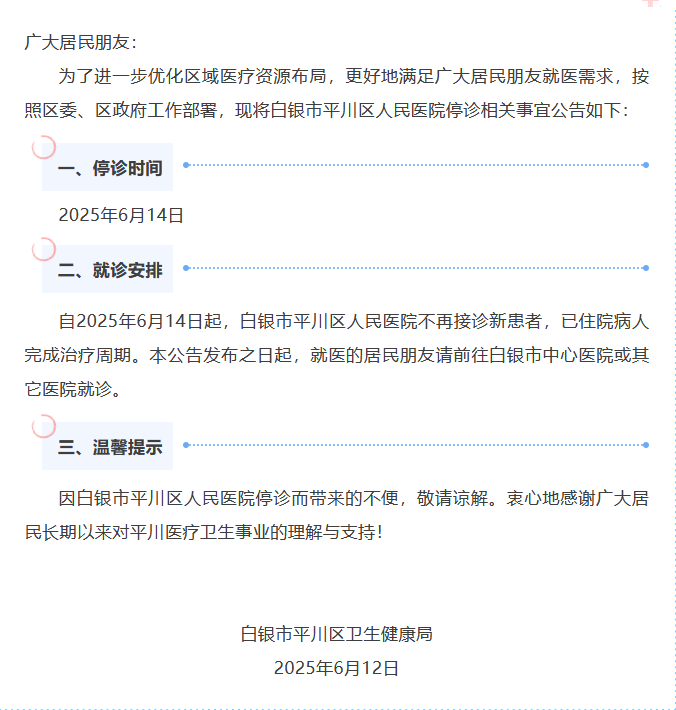 甘肃一公立医院停诊事件观察