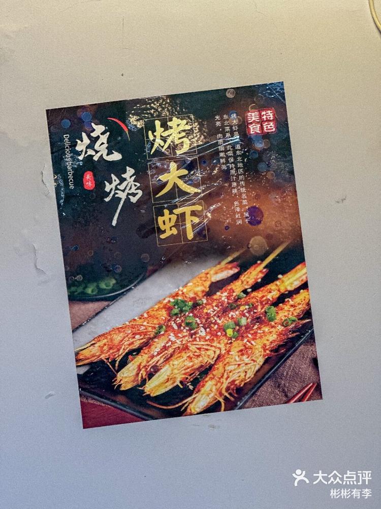 大鱼顺水游进烧烤店的奇妙之旅